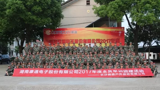 青春飛揚(yáng) 共鑄軍魂，康通電子以全員軍訓(xùn)推動(dòng)企業(yè)作風(fēng)建設(shè)