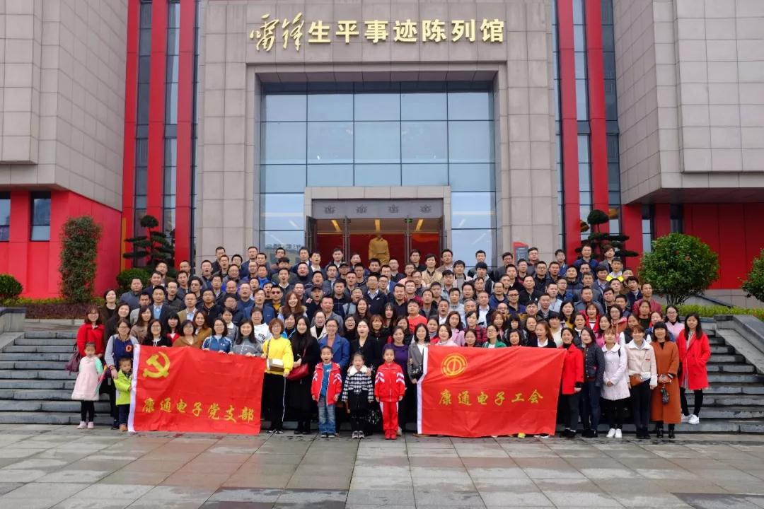 “雷鋒月，學(xué)雷鋒！”康通電子組織參觀雷鋒紀(jì)念館