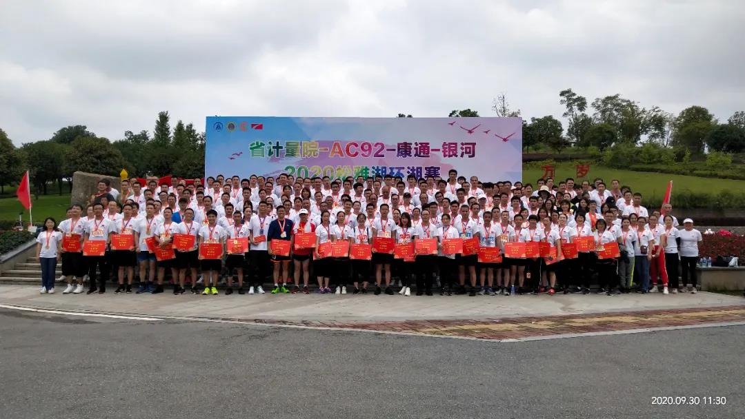 中秋逢國(guó)慶，歡樂(lè)迎雙節(jié) ——康通電子舉辦2020年松雅湖環(huán)湖長(zhǎng)跑賽