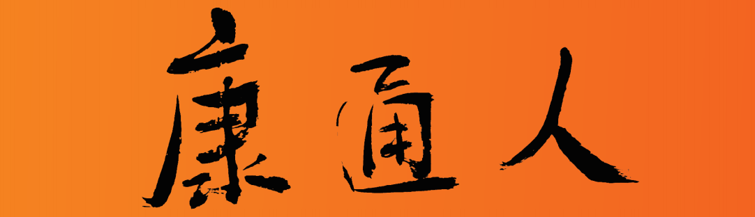 ͨˈ׌M(jn)һ˽⿵ͨ